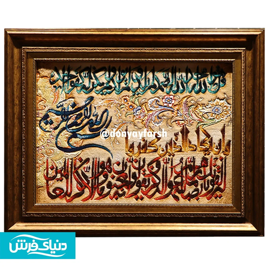 5798410857435219993 تابلو فرش دستبافت کد 1646 - Image 1
